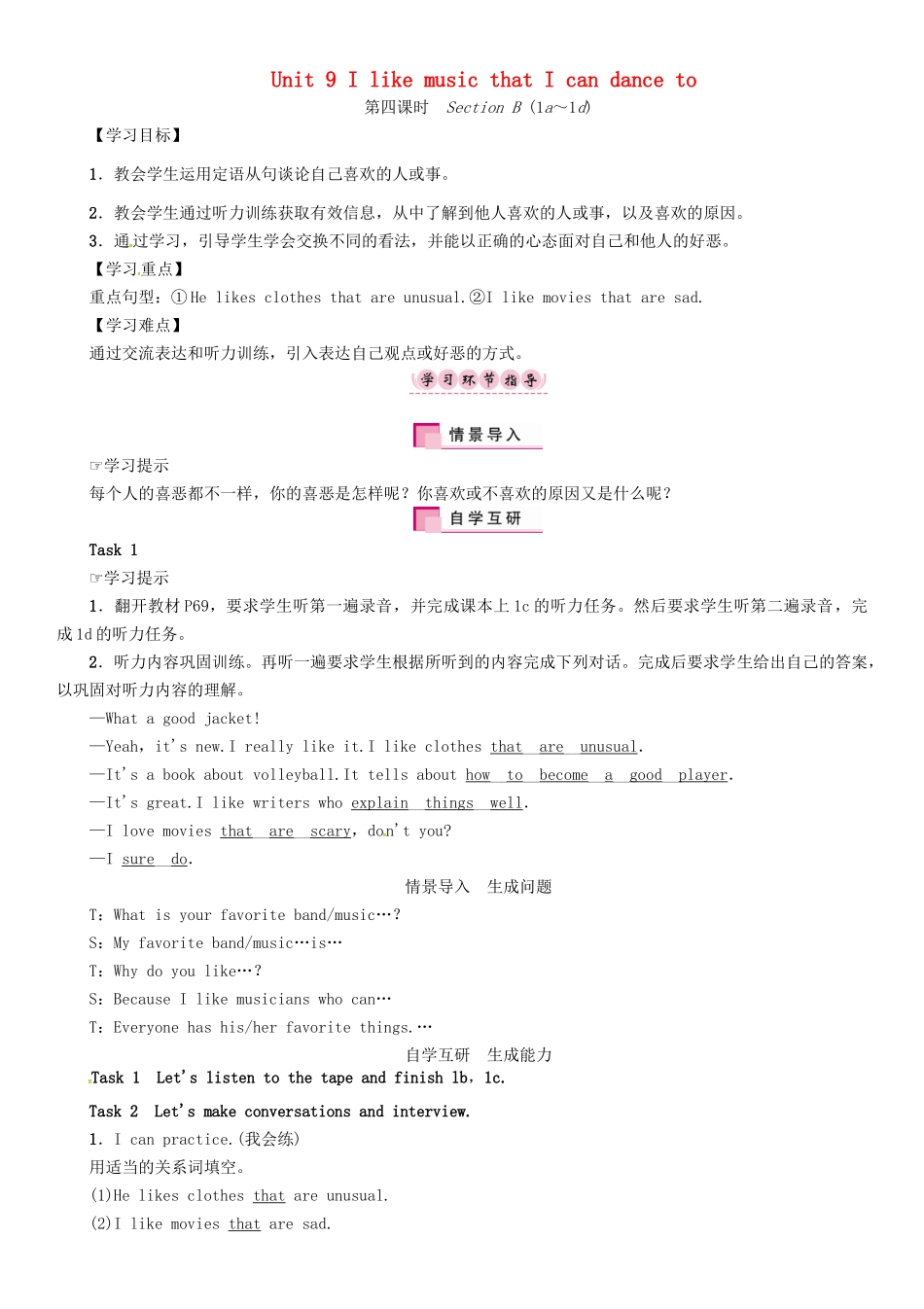 秋九年级英语全册 Unit 9 I like music that I can dance to（第4课时）Section B（1a-1d）导学案 （新版）人教新目标版-（新版）人教新目标版初中九年级全册英语学案_第1页