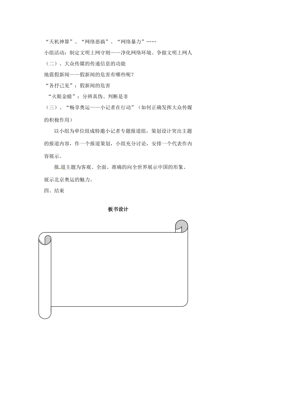 浙江省温州市瓯海区实验中学七年级历史与社会下册《2.3 正确对待大众传媒》教案 人教版_第2页