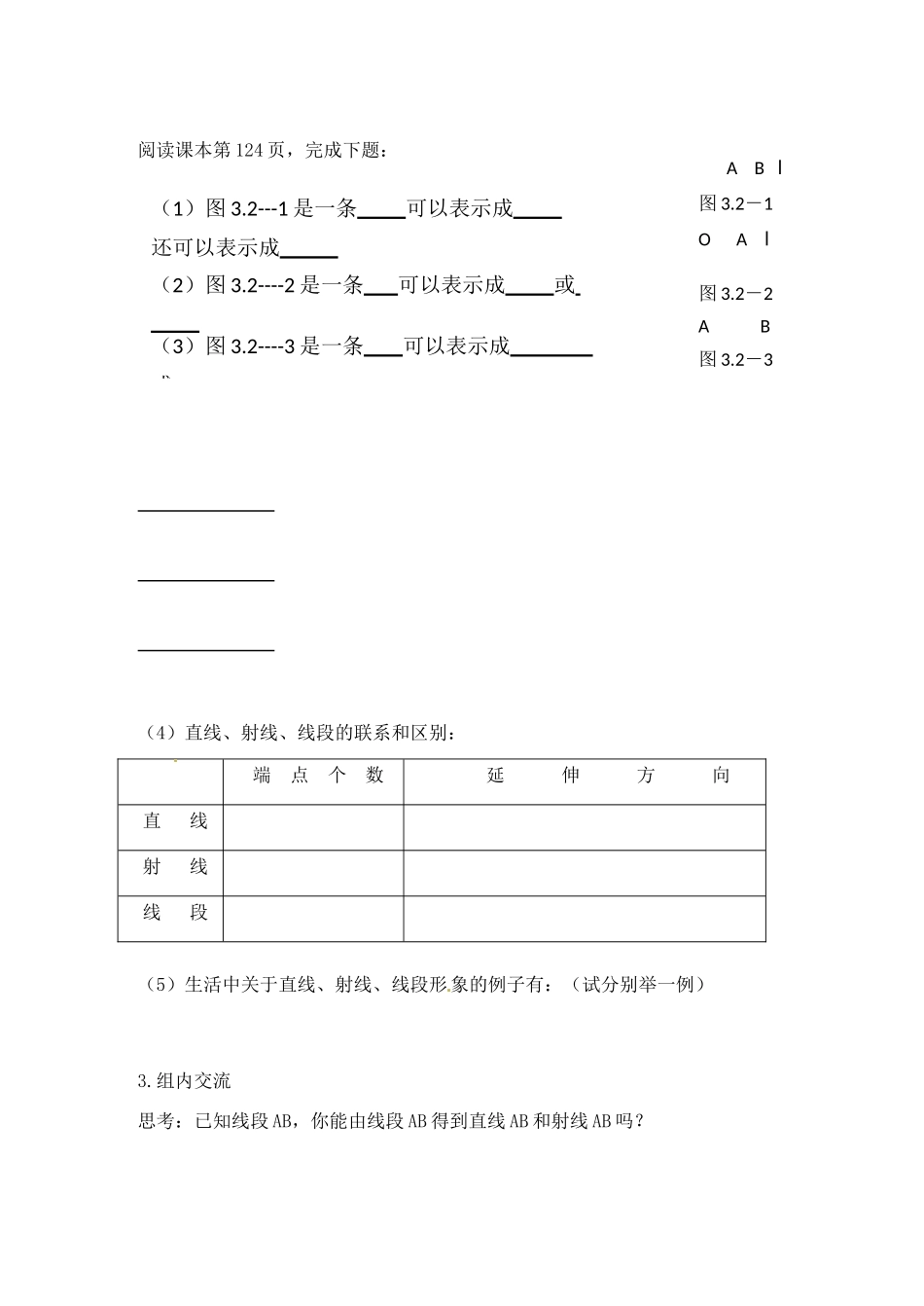 山东省临沐县青云中学初中数学《直线 射线 线段》导学案 _第2页