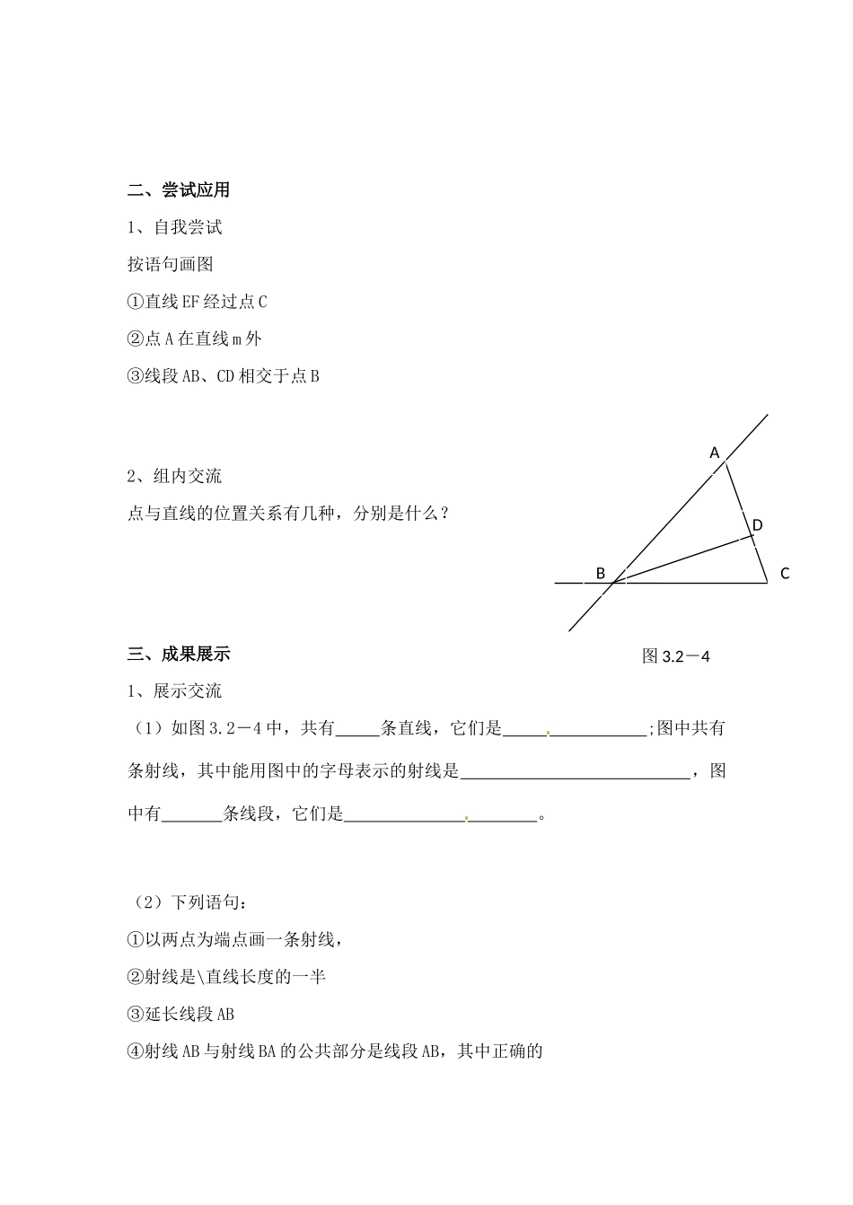 山东省临沐县青云中学初中数学《直线 射线 线段》导学案 _第3页