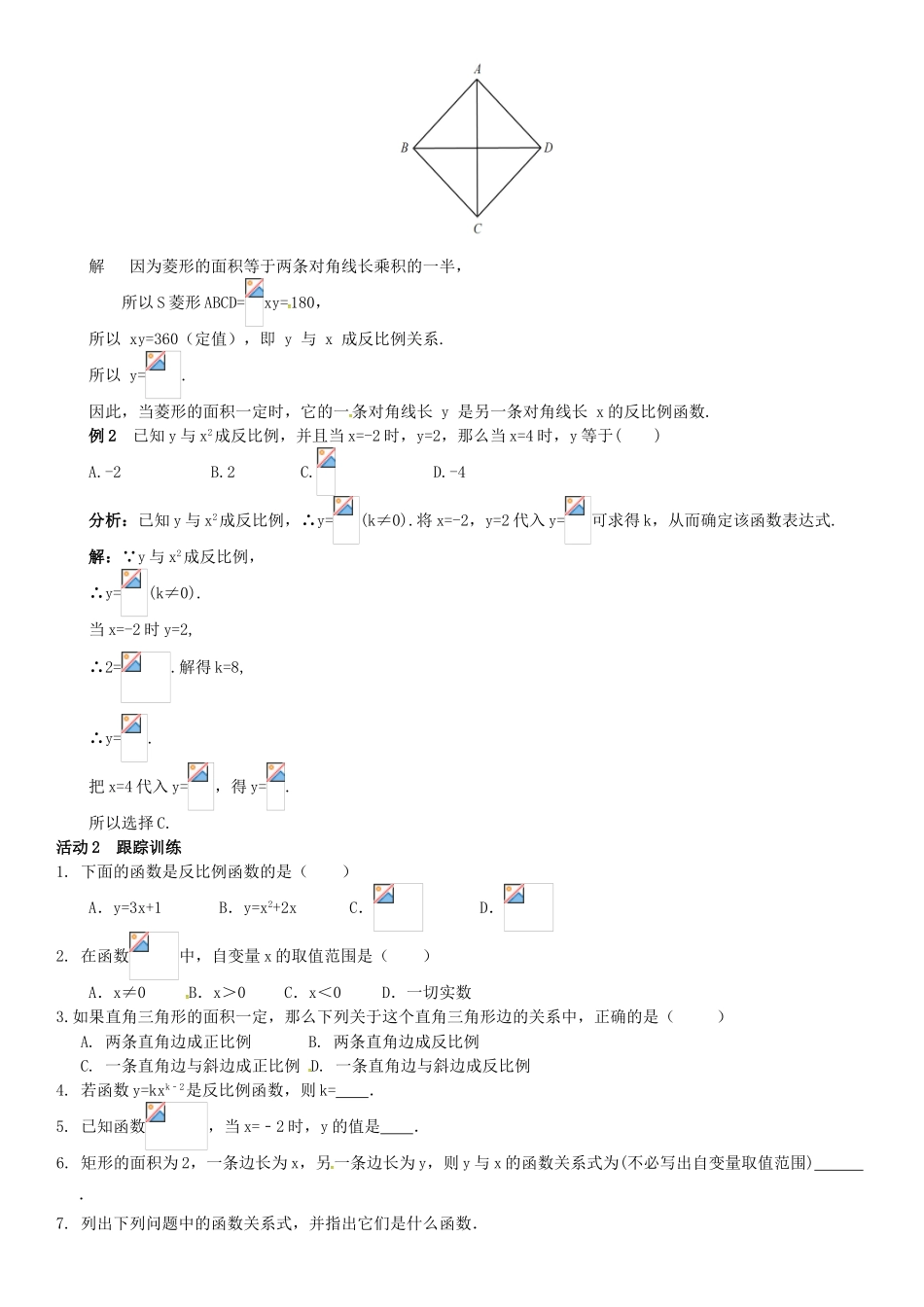 秋九年级数学上册 1.1 反比例函数导学案 （新版）湘教版-（新版）湘教版初中九年级上册数学学案_第2页