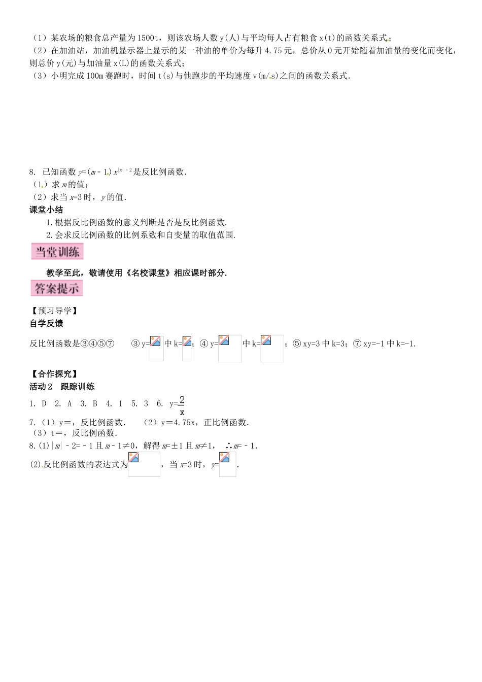秋九年级数学上册 1.1 反比例函数导学案 （新版）湘教版-（新版）湘教版初中九年级上册数学学案_第3页