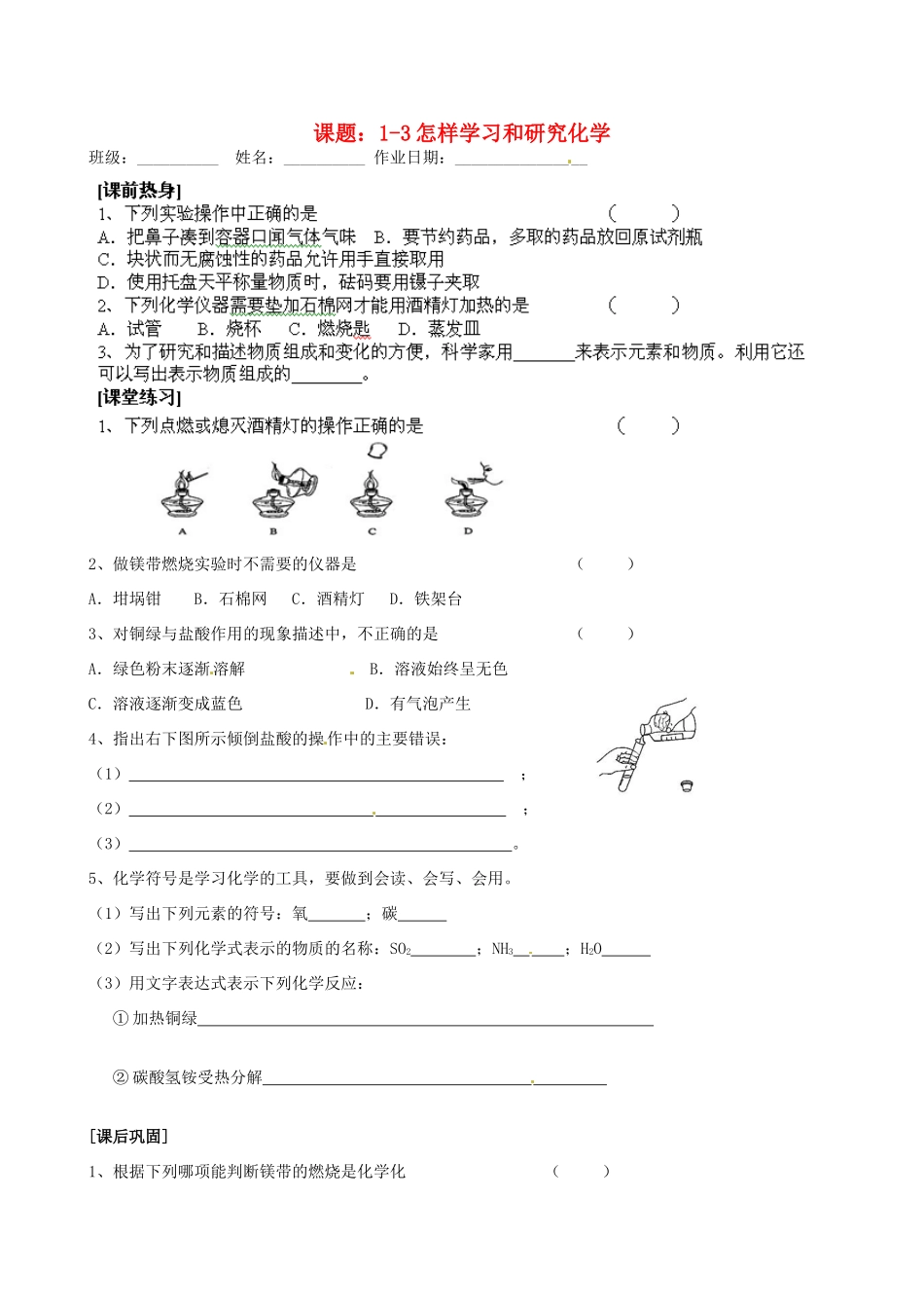 江苏省苏州市九年级化学《1.3怎样学习和研究化学》同步练习（无答案）_第1页