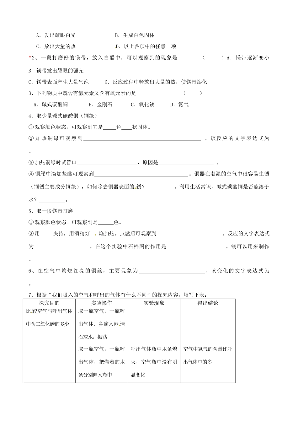 江苏省苏州市九年级化学《1.3怎样学习和研究化学》同步练习（无答案）_第2页