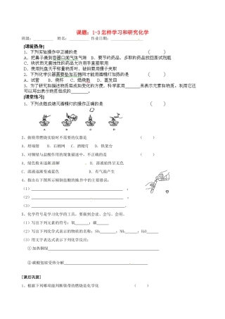 江苏省苏州市九年级化学《1.3怎样学习和研究化学》同步练习（无答案）