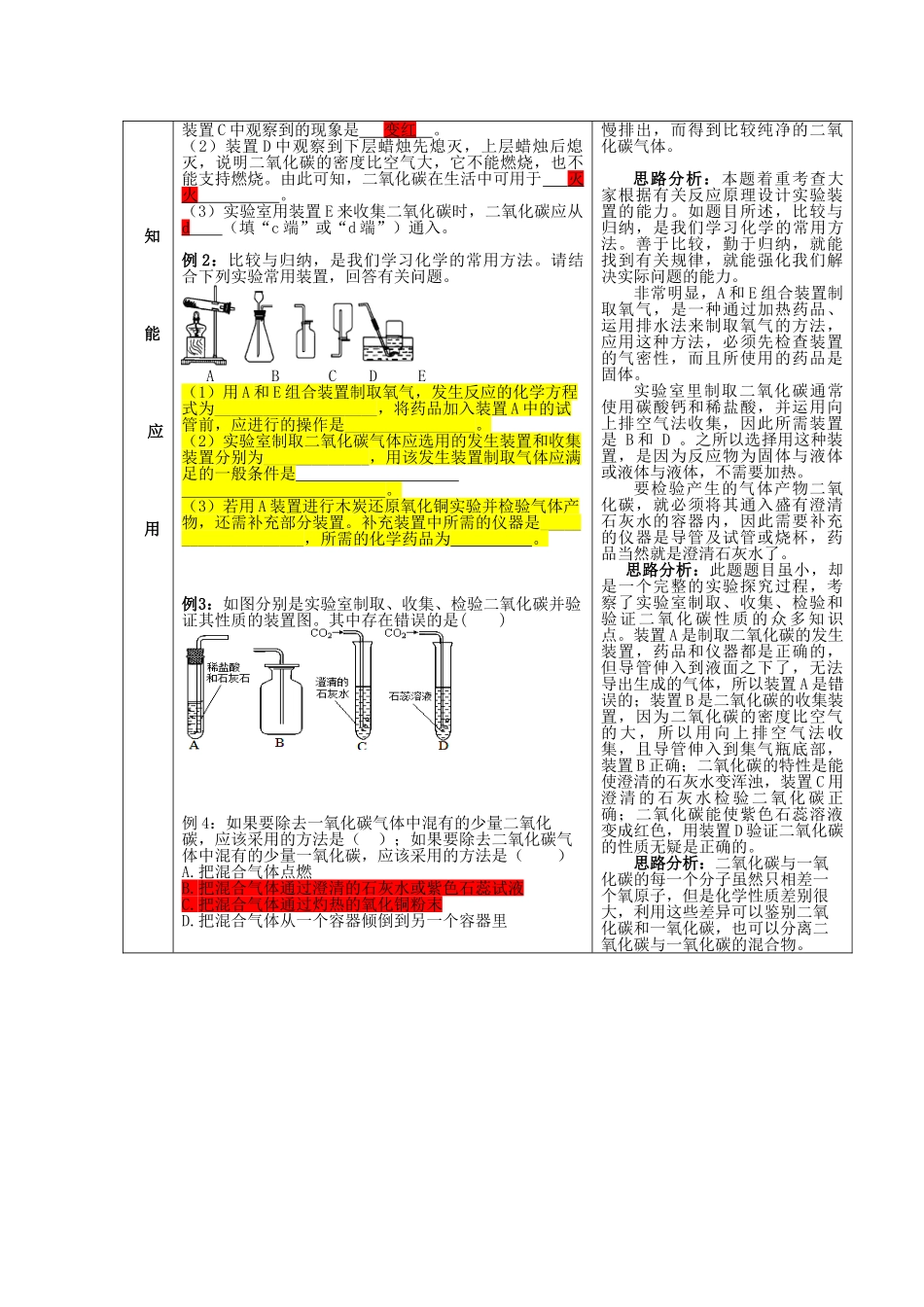 九年级化学下册 第九讲 碳和碳的氧化物精品教案 新人教版_第2页