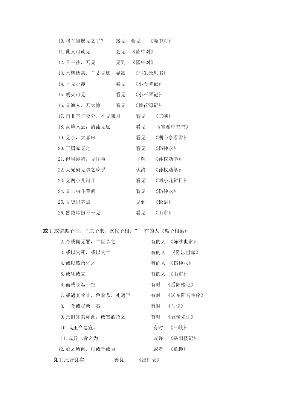 天津市宝坻区黑狼口中学八年级语文上册《第26课 三峡》复习学案 新人教版_第2页