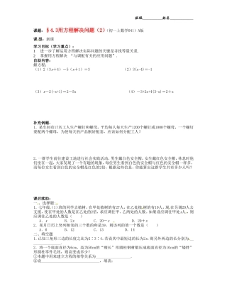 江苏省无锡市蠡园中学七年级数学上册《4.3 用方程解决问题（2）》学案（A版 无答案） 人教新课标版