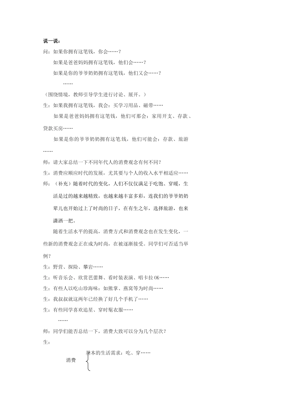 浙江省温州市瓯海区实验中学七年级历史与社会下册《时尚与未来》教案 人教版_第2页