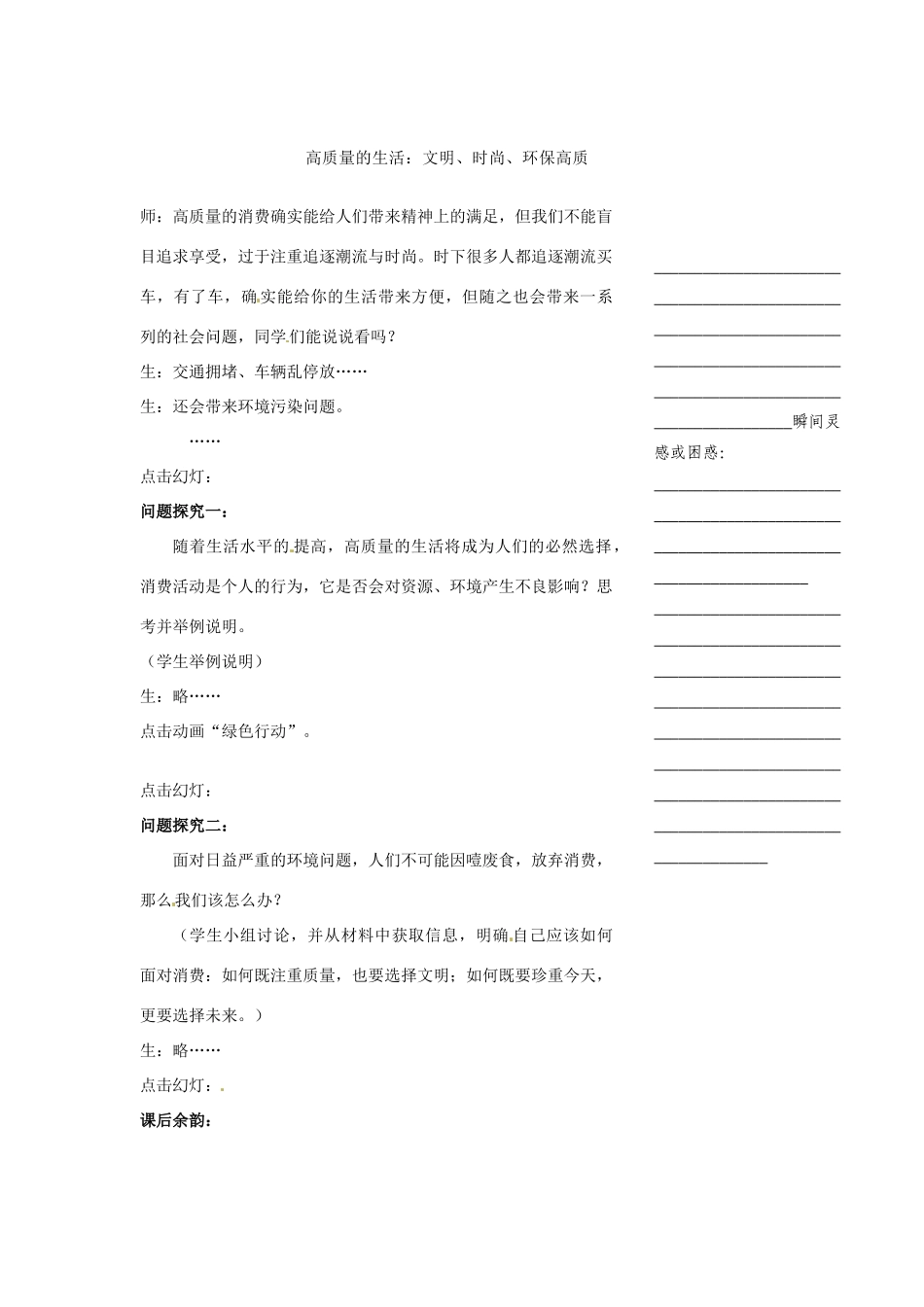 浙江省温州市瓯海区实验中学七年级历史与社会下册《时尚与未来》教案 人教版_第3页
