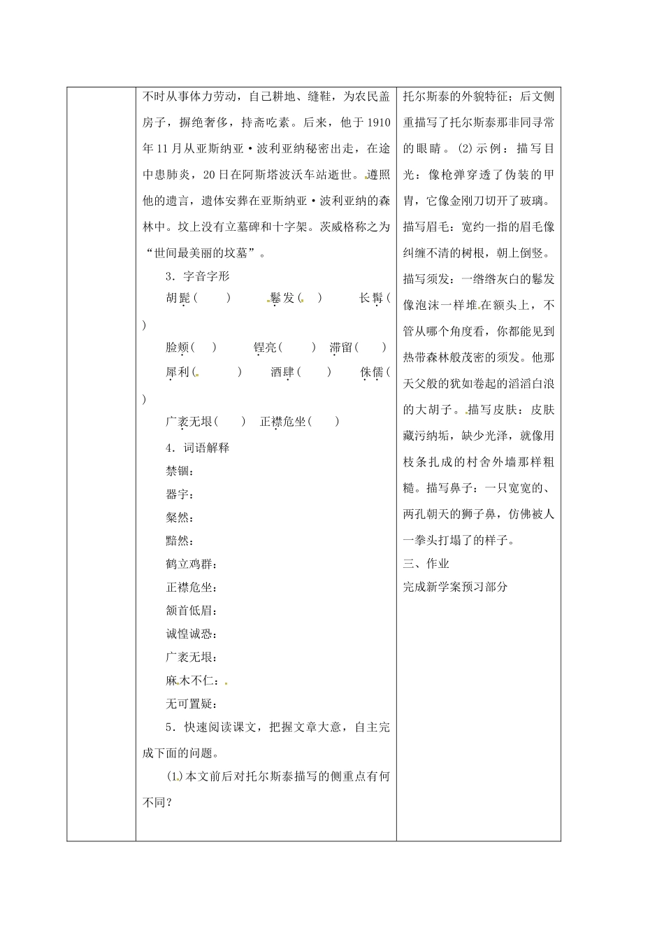 陕西省山阳县八年级语文下册 第一单元 4 列夫托尔斯泰学案1 （新版）新人教版-（新版）新人教版初中八年级下册语文学案_第2页
