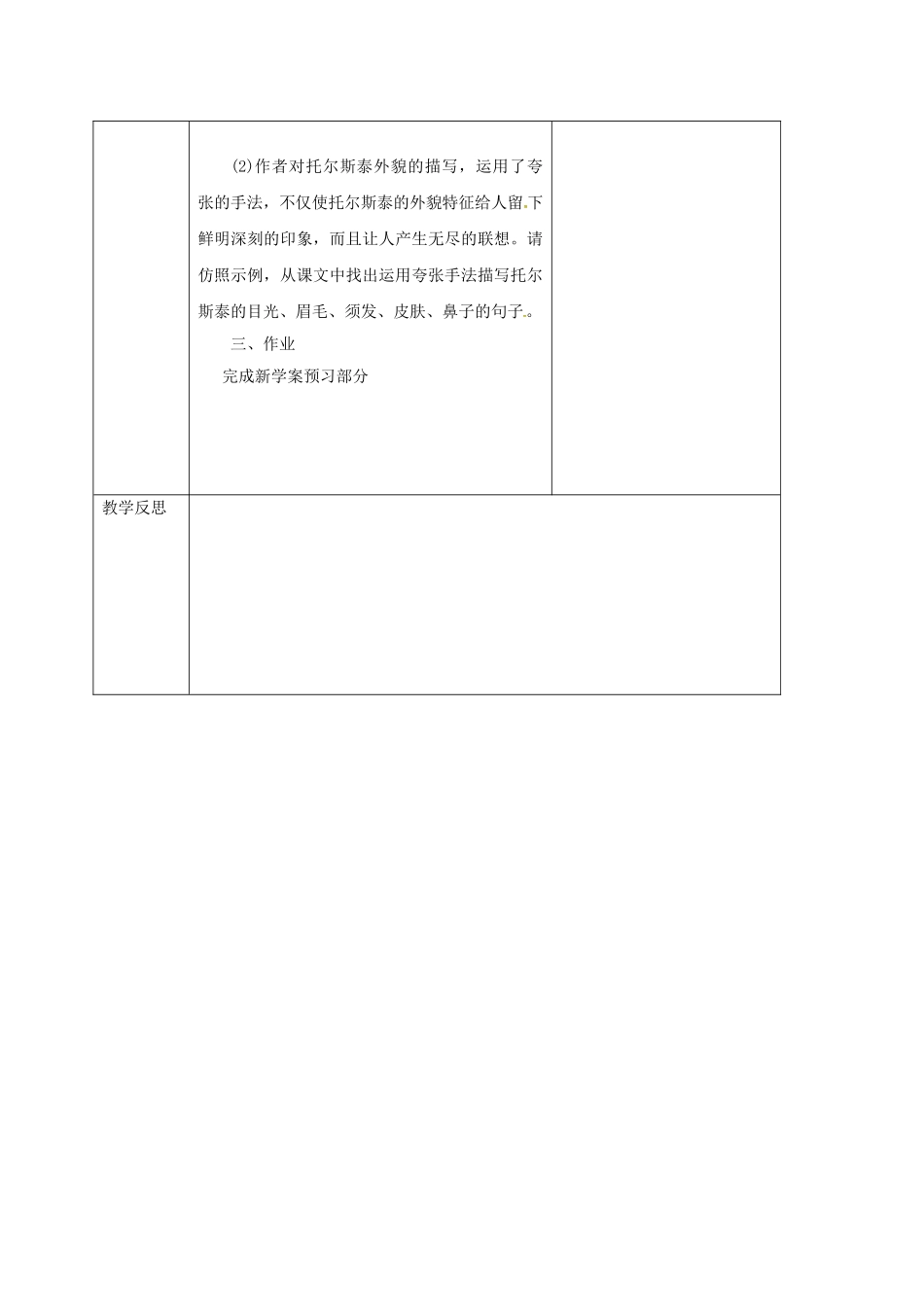 陕西省山阳县八年级语文下册 第一单元 4 列夫托尔斯泰学案1 （新版）新人教版-（新版）新人教版初中八年级下册语文学案_第3页