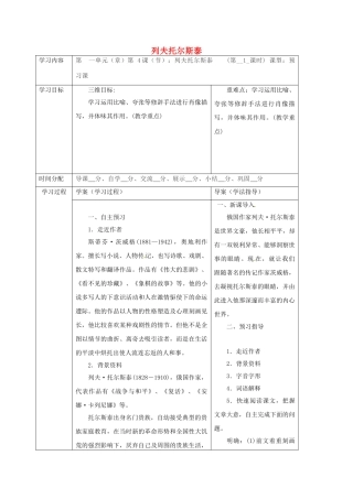 陕西省山阳县八年级语文下册 第一单元 4 列夫托尔斯泰学案1 （新版）新人教版-（新版）新人教版初中八年级下册语文学案