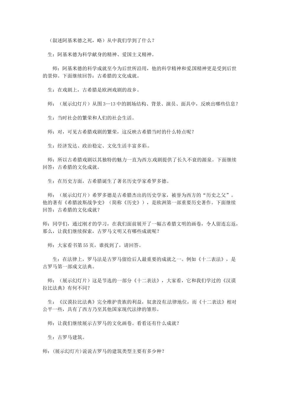 浙江省桐乡市河山镇中心学校八年级历史与社会《希腊、罗马与欧洲古典文明（第二课时）》教案 浙教版_第3页