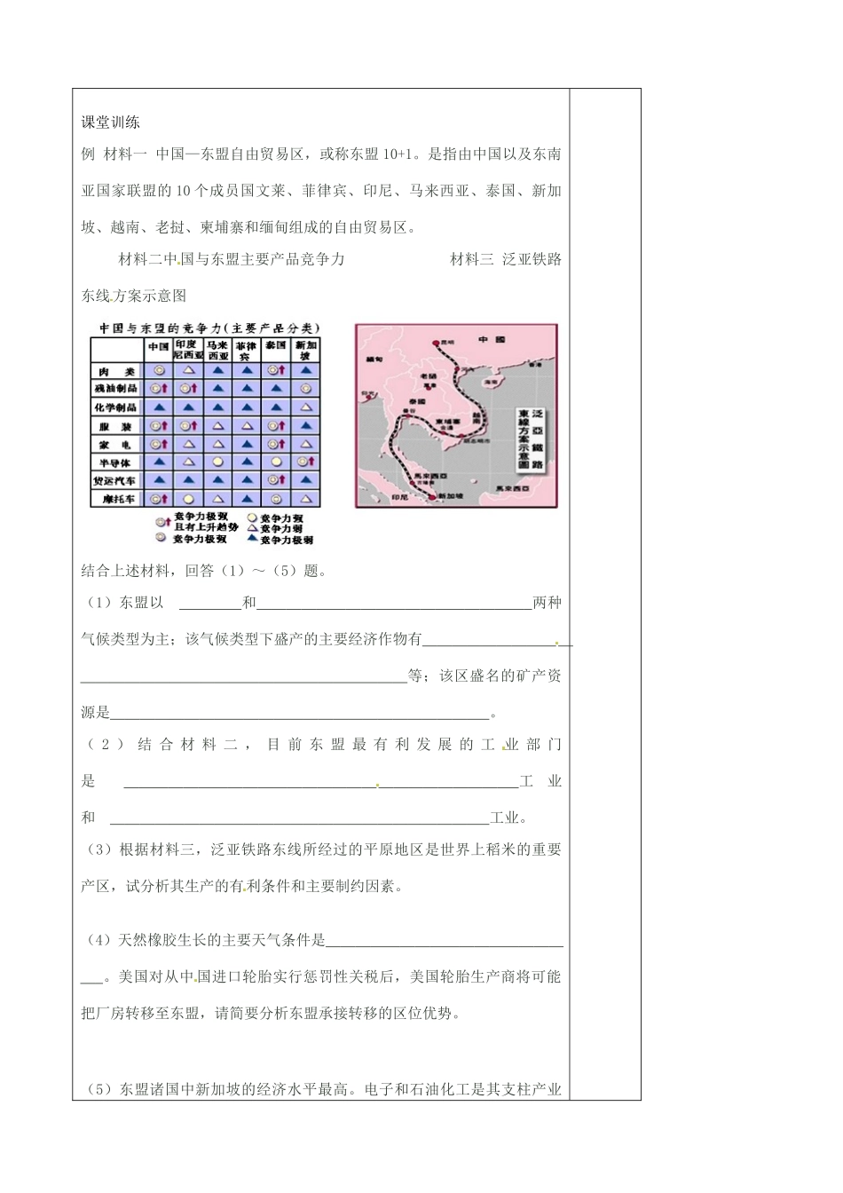 山东省高密市教科院七年级地理下册《8.2 东南亚》教案 商务星球版_第2页