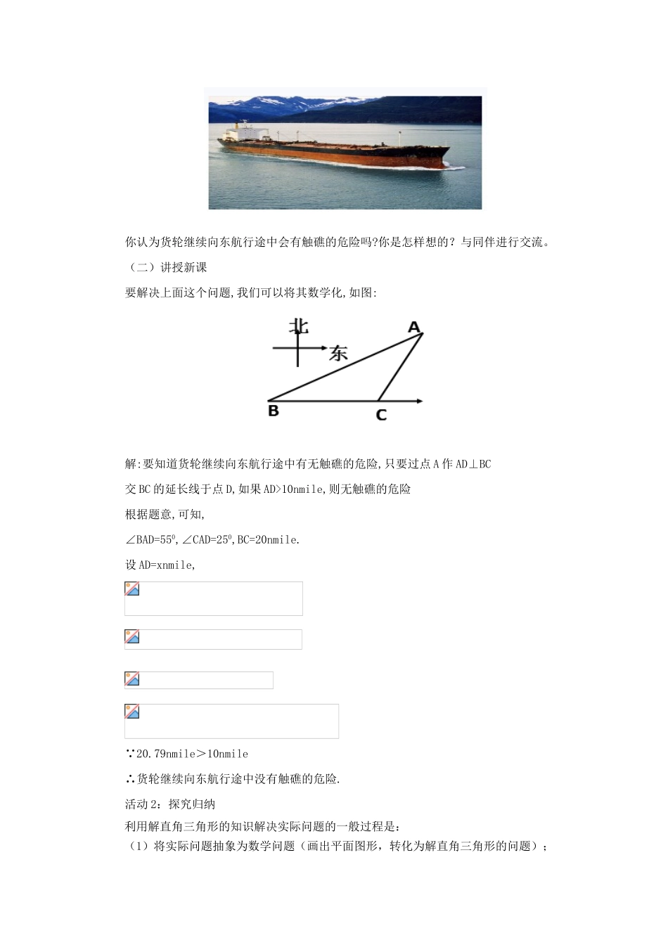 山东省济南市槐荫区九年级数学下册 第1章 直角三角形的边角关系 1.5 三角函数的应用导学案 （新版）北师大版-（新版）北师大版初中九年级下册数学学案_第2页