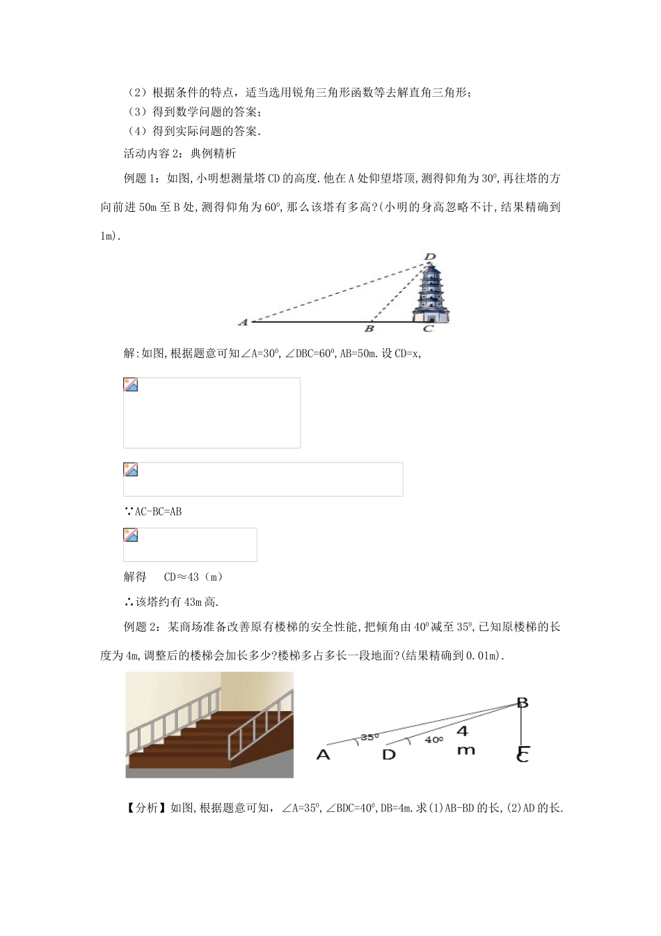 山东省济南市槐荫区九年级数学下册 第1章 直角三角形的边角关系 1.5 三角函数的应用导学案 （新版）北师大版-（新版）北师大版初中九年级下册数学学案_第3页