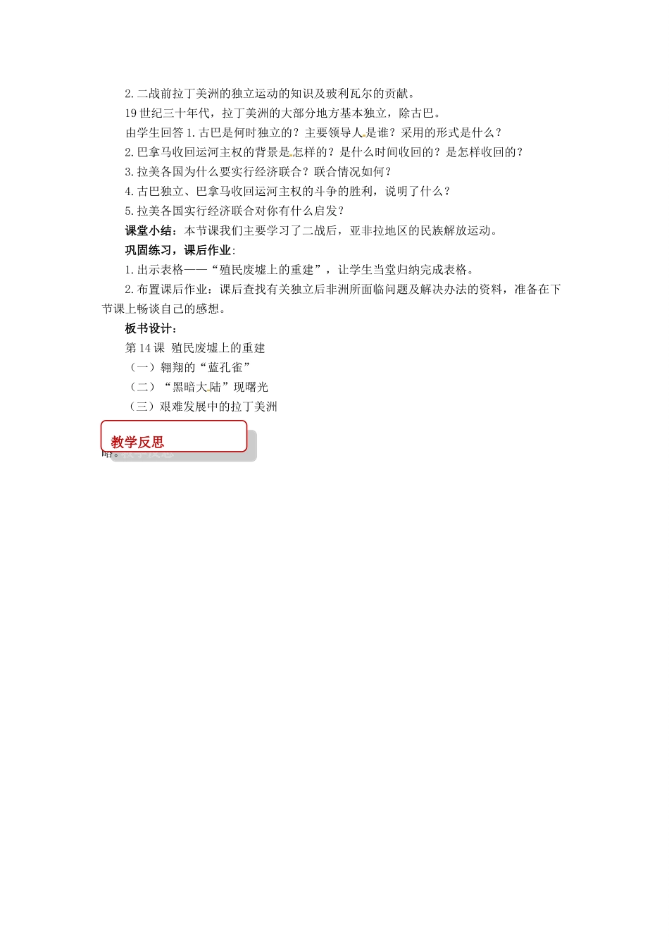 九年级历史下册 14 殖民废墟上的重建教案 北师大版-北师大版初中九年级下册历史教案_第3页