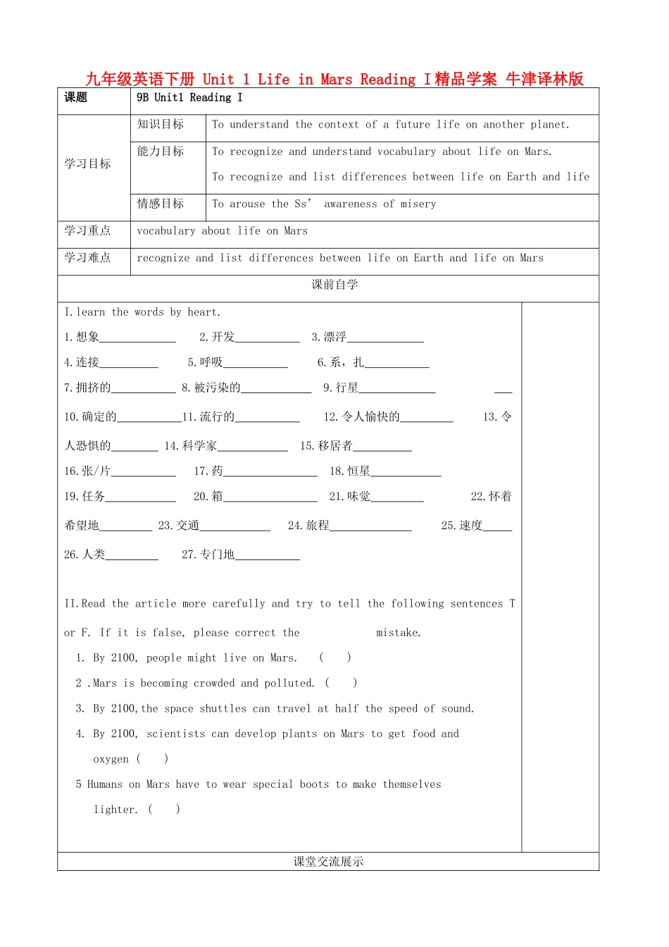 九年级英语下册 Unit 1 Life in Mars Reading I精品学案 牛津译林版_第1页