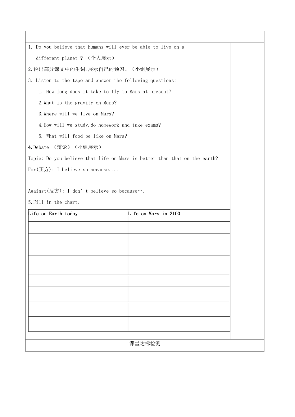 九年级英语下册 Unit 1 Life in Mars Reading I精品学案 牛津译林版_第2页