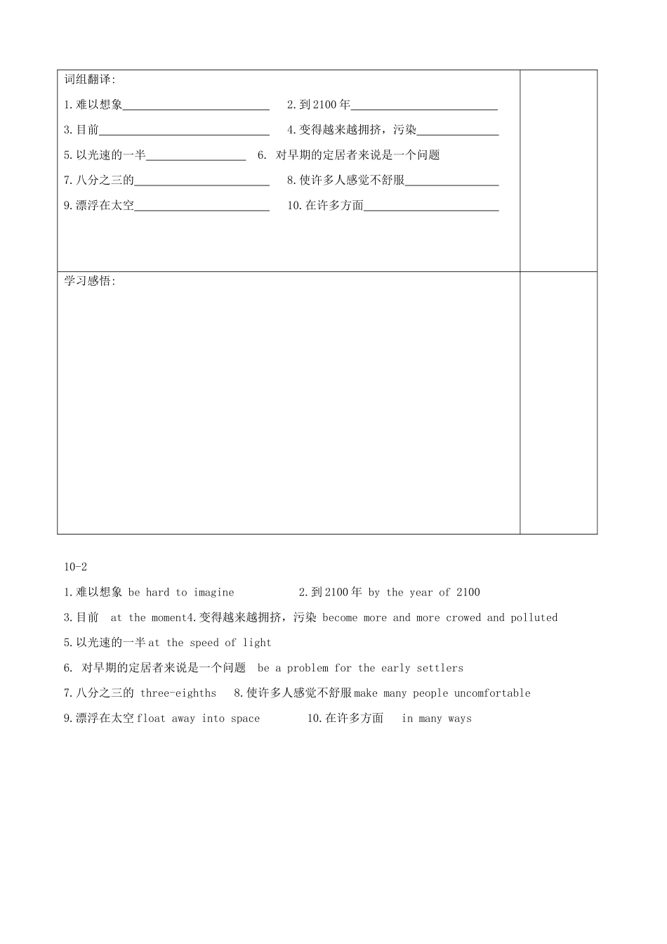 九年级英语下册 Unit 1 Life in Mars Reading I精品学案 牛津译林版_第3页