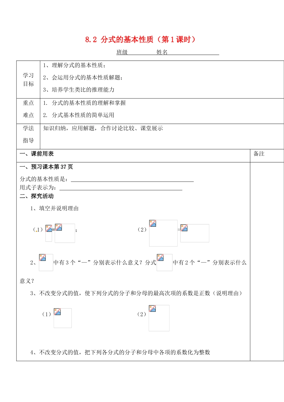 江苏省太仓市浮桥中学八年级数学下册 8.2 分式的基本性质（第1课时）学案（无答案） 苏科版_第1页