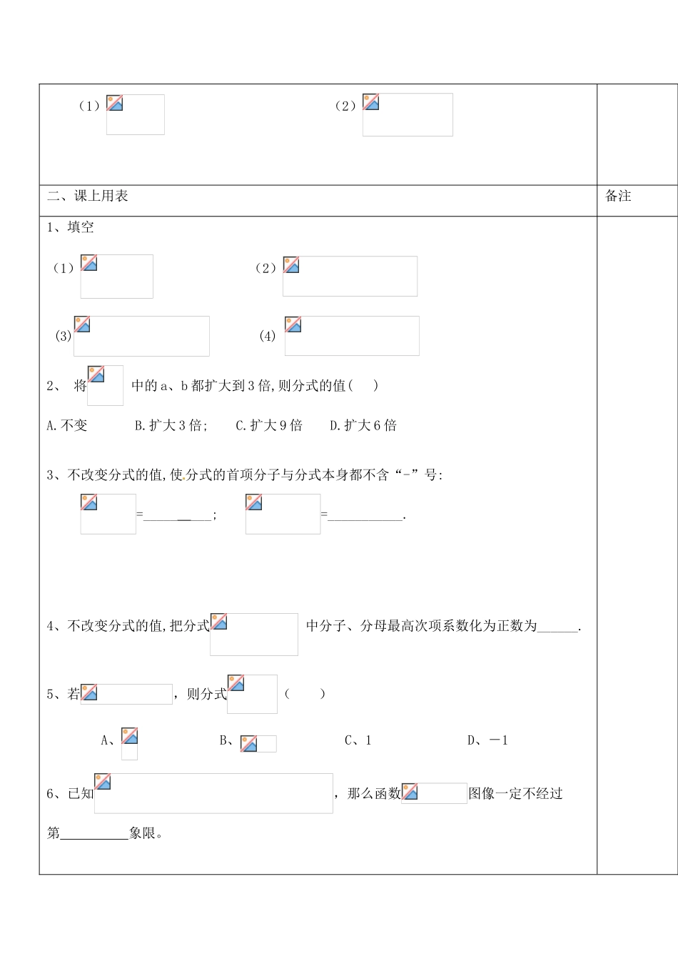 江苏省太仓市浮桥中学八年级数学下册 8.2 分式的基本性质（第1课时）学案（无答案） 苏科版_第2页