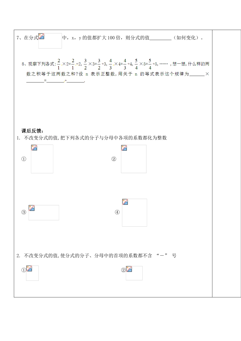 江苏省太仓市浮桥中学八年级数学下册 8.2 分式的基本性质（第1课时）学案（无答案） 苏科版_第3页