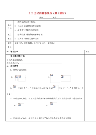 江苏省太仓市浮桥中学八年级数学下册 8.2 分式的基本性质（第1课时）学案（无答案） 苏科版