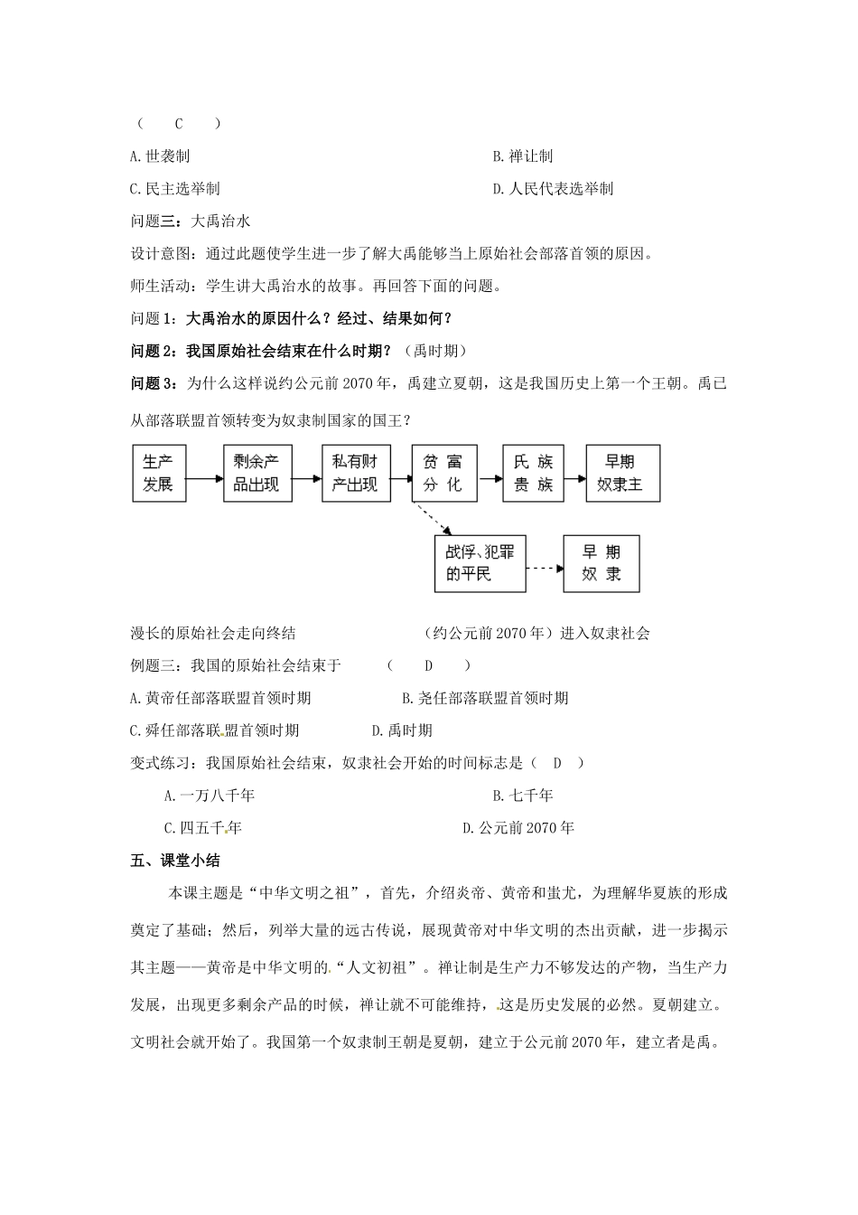 云南省保山曙光学校七年级历史 第三课《中华文明之祖》教学设计 人教新课标版_第3页