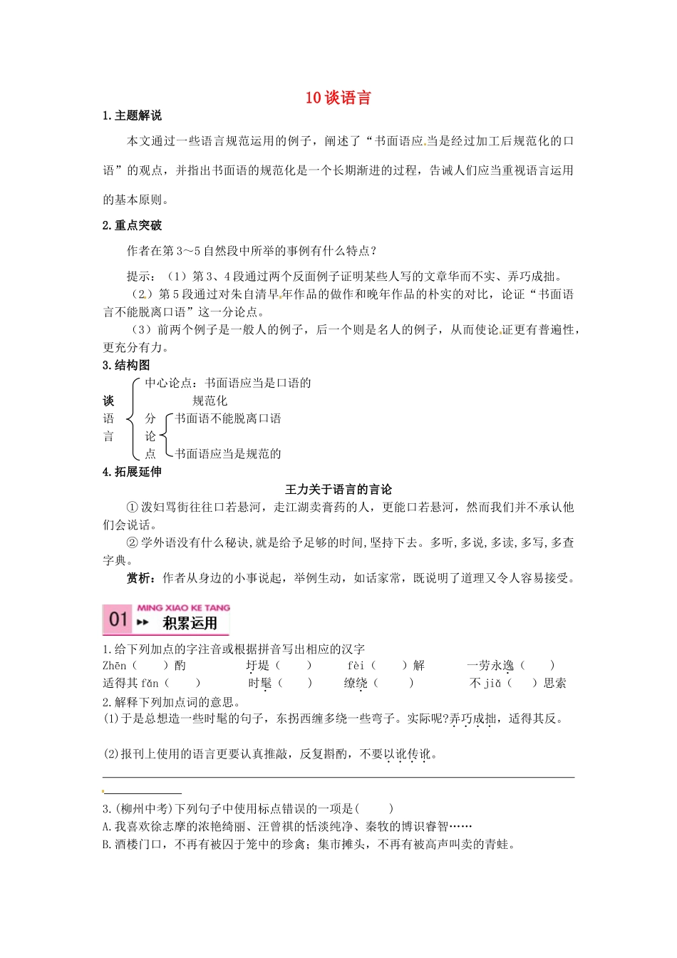 八年级语文上册 10 谈语言学案 语文版-语文版初中八年级上册语文学案_第1页