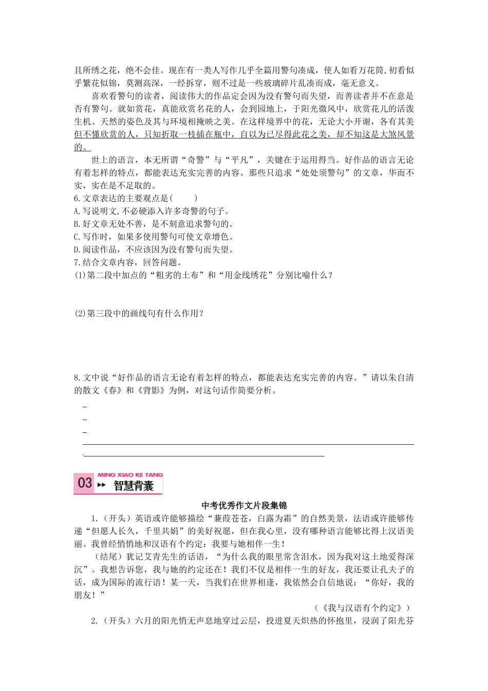 八年级语文上册 10 谈语言学案 语文版-语文版初中八年级上册语文学案_第3页