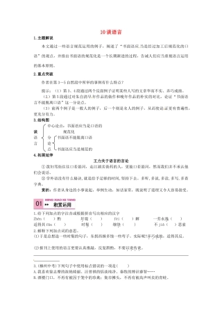 八年级语文上册 10 谈语言学案 语文版-语文版初中八年级上册语文学案