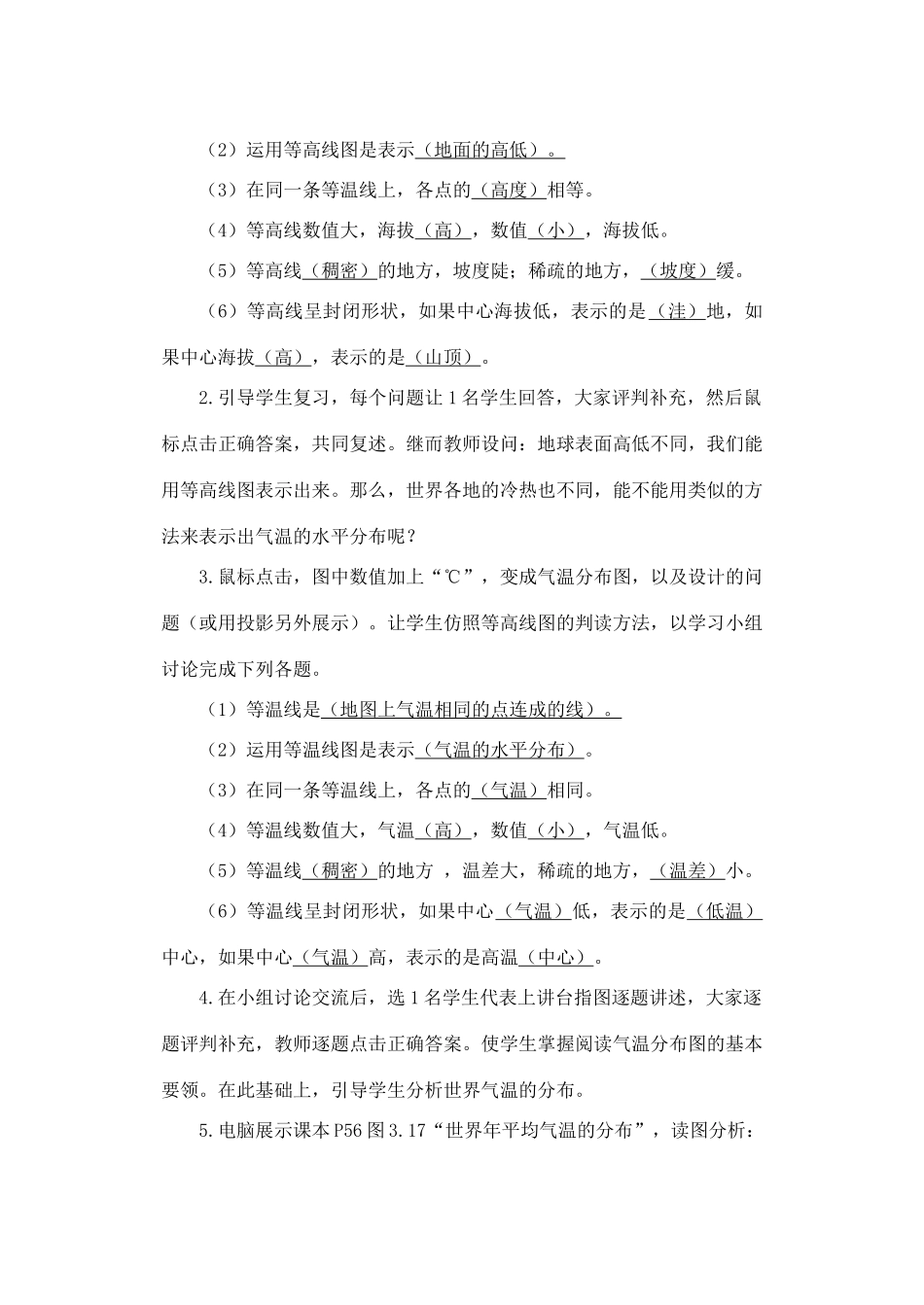 （江西专用）中考地理 第四章 气候 气温和气温的分布复习教案2-人教版初中九年级全册地理教案_第2页