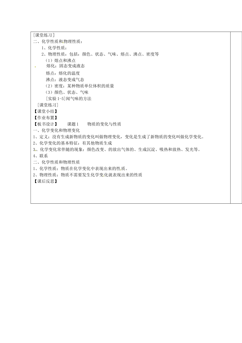 新疆哈密市五中九年级化学上册《物质的变化和性质》教案 新人教版_第2页