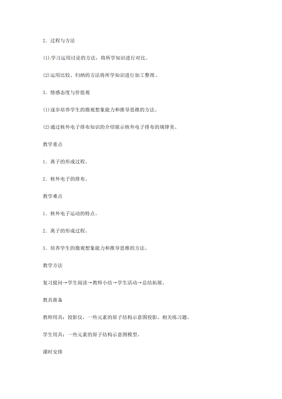 重庆市涪陵九中九年级化学 《第四单元 物质构成的奥秘》课题3 离子教案 人教新课标版_第2页