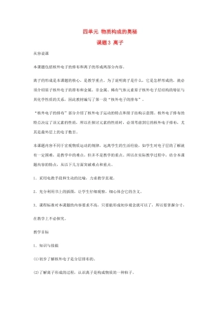 重庆市涪陵九中九年级化学 《第四单元 物质构成的奥秘》课题3 离子教案 人教新课标版