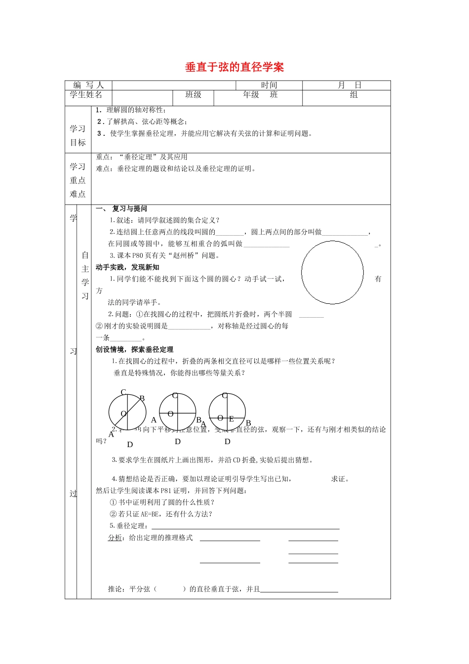 九年级数学 24章圆垂径定理学案 人教新课标版_第1页
