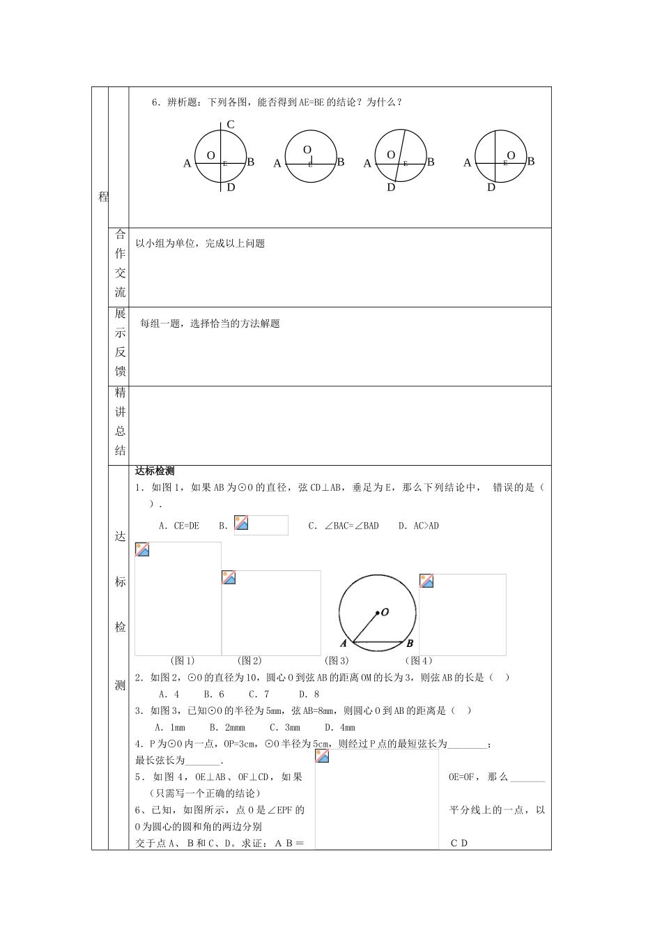 九年级数学 24章圆垂径定理学案 人教新课标版_第2页