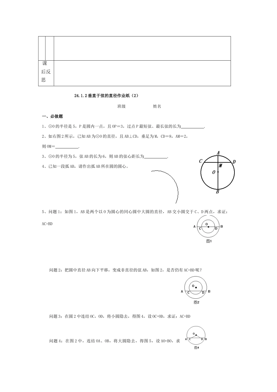 九年级数学 24章圆垂径定理学案 人教新课标版_第3页
