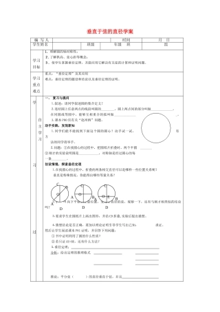 九年级数学 24章圆垂径定理学案 人教新课标版
