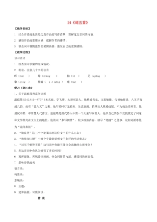 九年级语文上册 24《词五首》课上导学案 新人教版-新人教版初中九年级上册语文学案