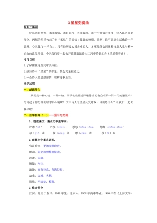 九年级语文上册 3 星星变奏曲导学案 新人教版