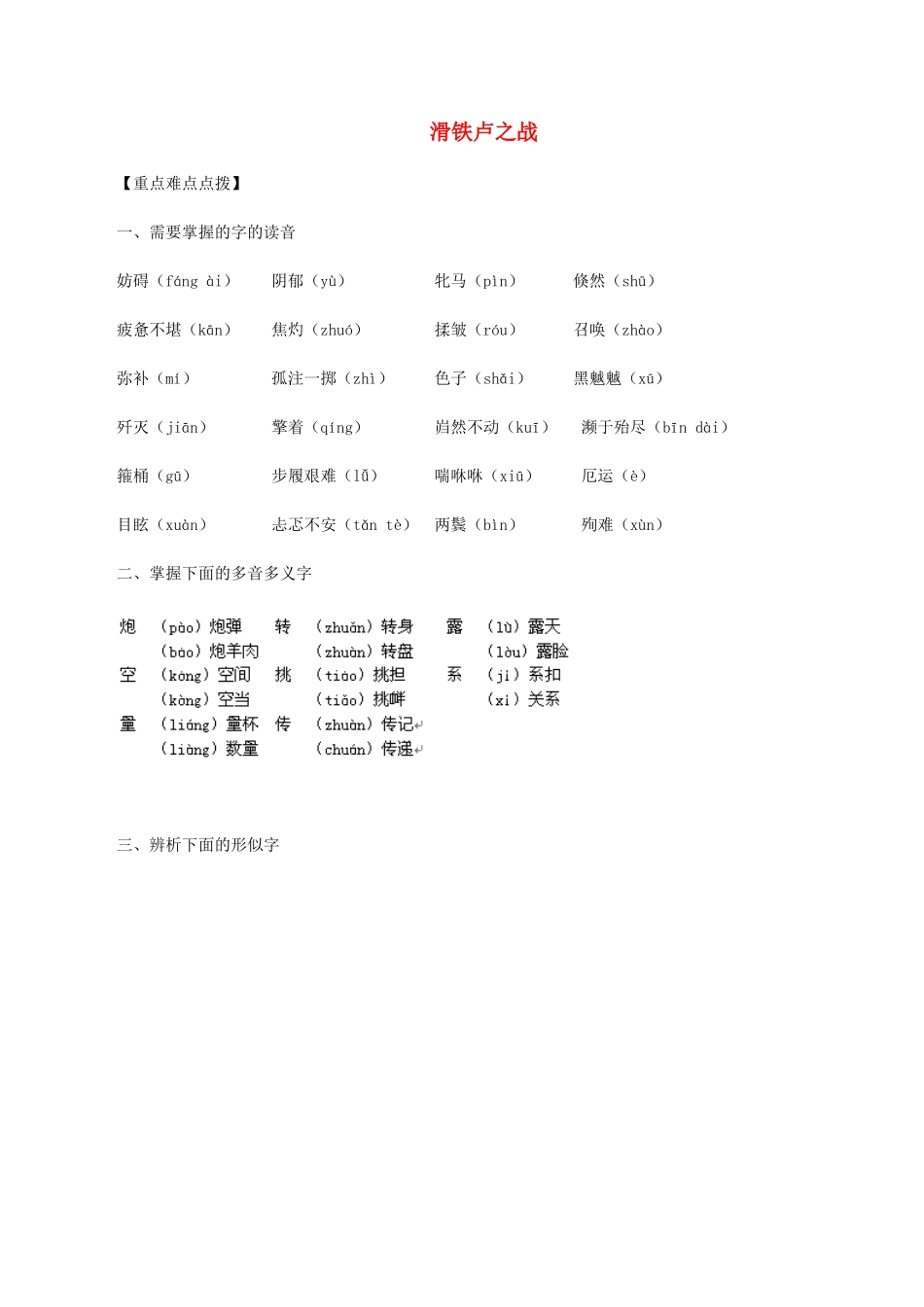八年级语文下册 第四单元 16 滑铁卢之战学案 语文版-语文版初中八年级下册语文学案_第1页