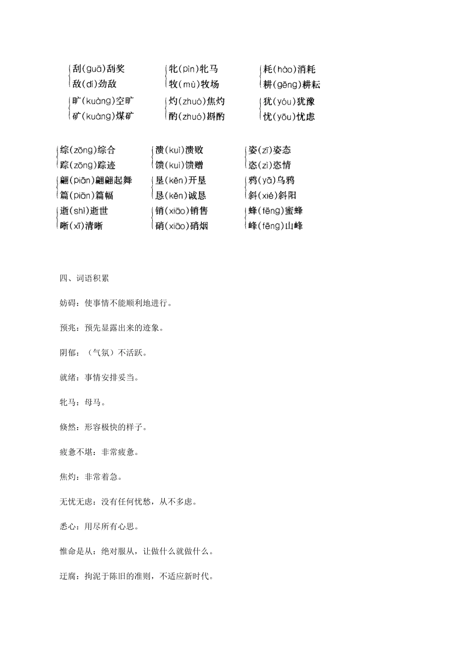 八年级语文下册 第四单元 16 滑铁卢之战学案 语文版-语文版初中八年级下册语文学案_第2页