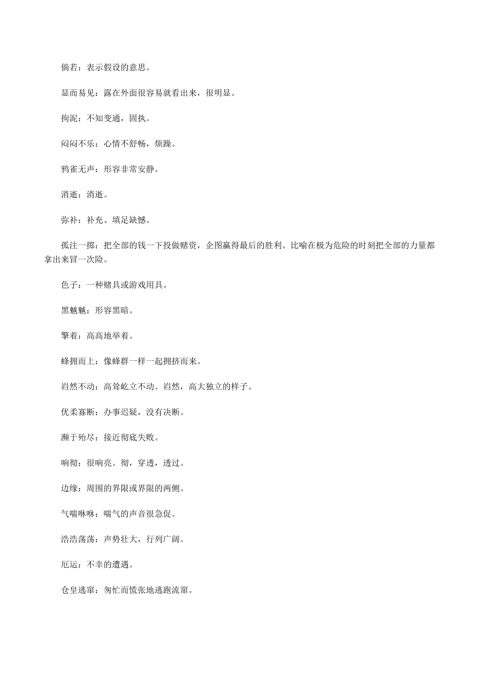 八年级语文下册 第四单元 16 滑铁卢之战学案 语文版-语文版初中八年级下册语文学案_第3页