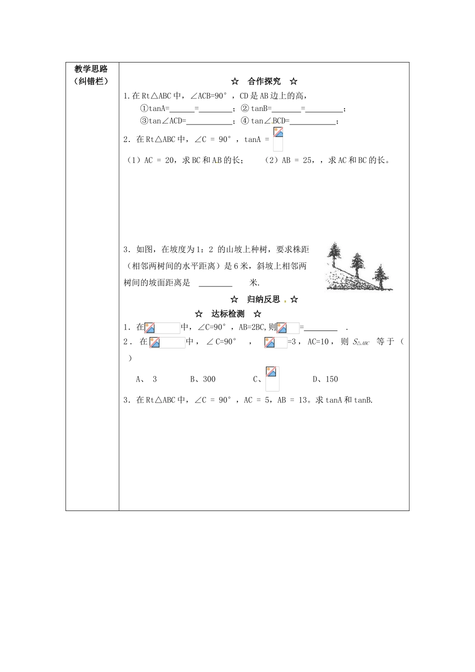 九年级数学上册 23.1.1 第1课时 正切学案 （新版）沪科版-（新版）沪科版初中九年级上册数学学案_第2页