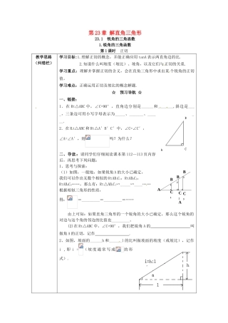 九年级数学上册 23.1.1 第1课时 正切学案 （新版）沪科版-（新版）沪科版初中九年级上册数学学案