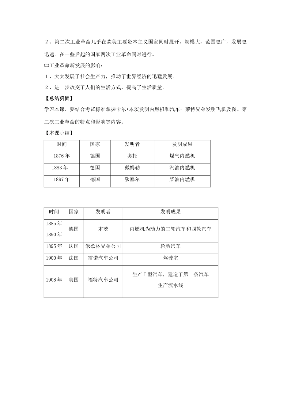 九年级历史下册 第一单元 第2课《工业革命新发展》教案3 华东师大版-华东师大版初中九年级下册历史教案_第2页