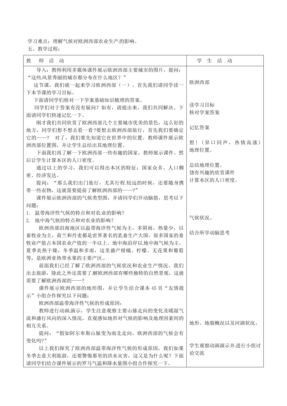 山东省平原县第五中学七年级地理下册《8.5  欧洲西部（一）》教案 商务星球版_第2页